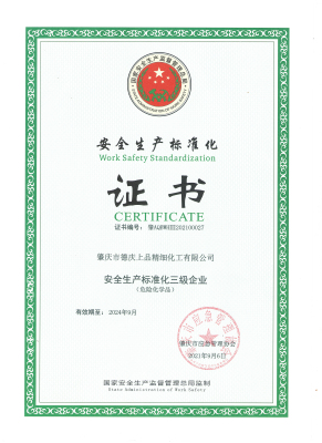 安(an)全生産标(biao)準化證書(shu)