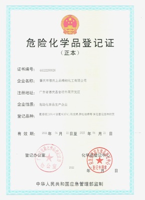 危(wei)險化學品(pin)登記證（正(zheng)本）