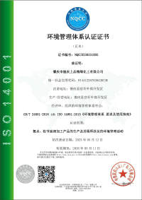 肇慶(qing)市德(de)慶上(shang)品環(huan)境管(guan)理認(ren)證